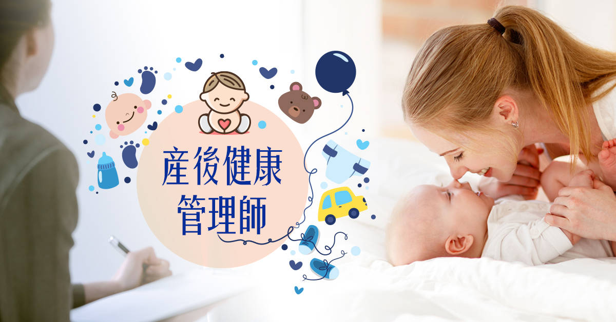 產後健康管理師~完整產後泌乳照護實作