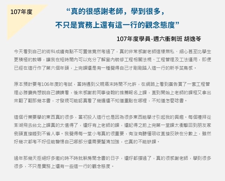 室內裝修工程管理乙級技術士證照全修班