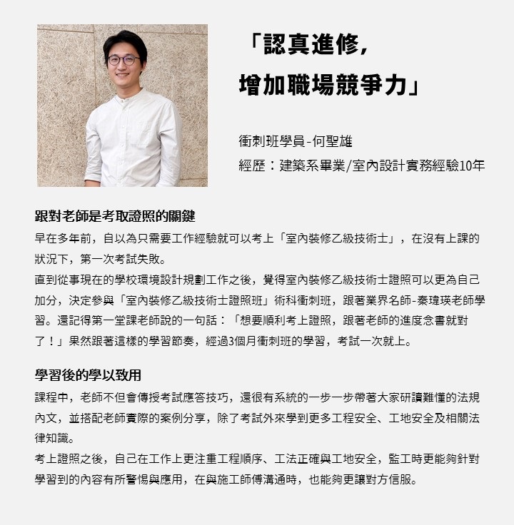 室內裝修工程管理乙級技術士證照全修班