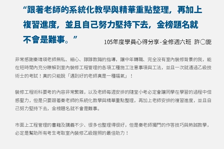 室內裝修工程管理乙級技術士證照全修班