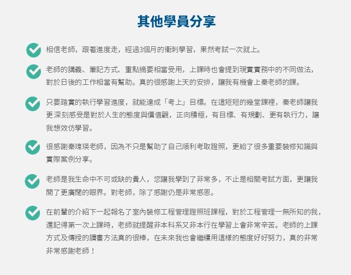 室內裝修工程管理乙級技術士證照全修班